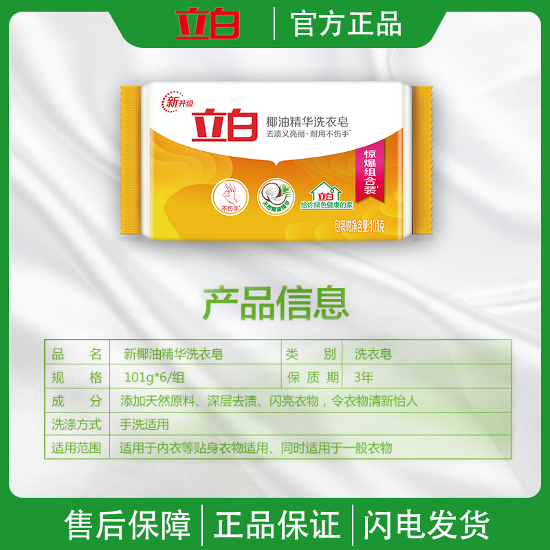 [旅行装]立白肥皂皂透明皂101g小包装椰油皂出差学生小块洗衣皂 椰油皂101g*3块(独立包装)