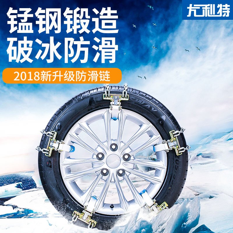 尤利特(UNIT)防滑链 YD-823 汽车防滑链小轿车雪地轮胎通用型SUV越野冬季加厚大号适合235-275mm之间
