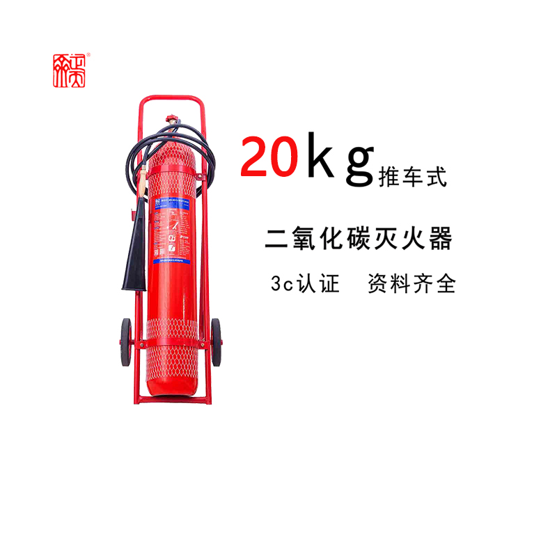 正天齐推车式二氧化碳 灭火器MTT/BE20高清大图