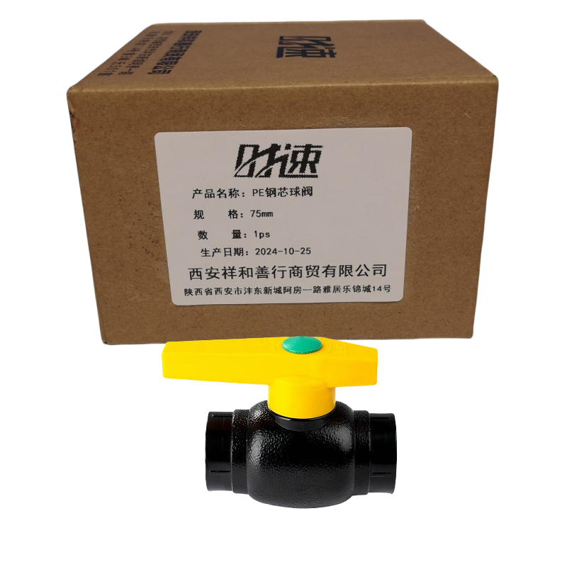 时速 PE钢芯球阀 75mm 个高清大图