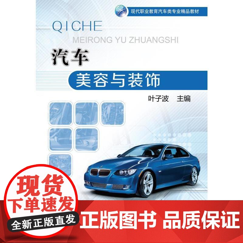 汽车美容与装饰高清大图