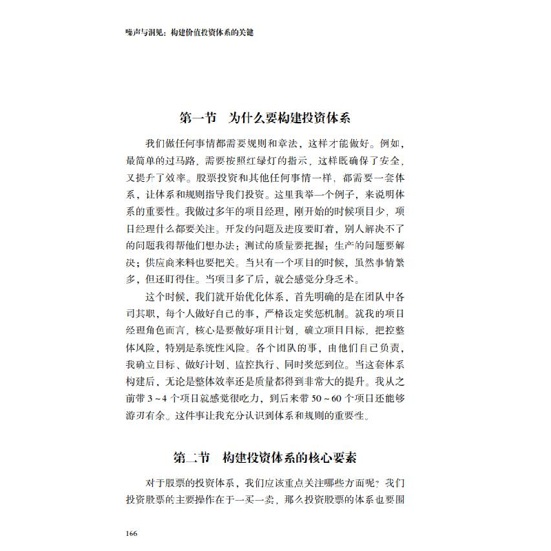 正版新书]噪声与洞见:构建价值投资体系的关键 股票投资、期货高清大图
