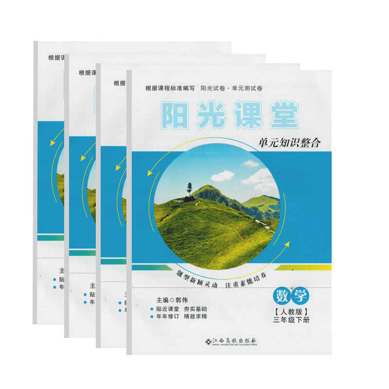 2024语文 一年级下 [正版]2024年阳光课堂单元知识整合一二三四五六年级下册语文英语人教版数学人教版北师大版江西高高清大图