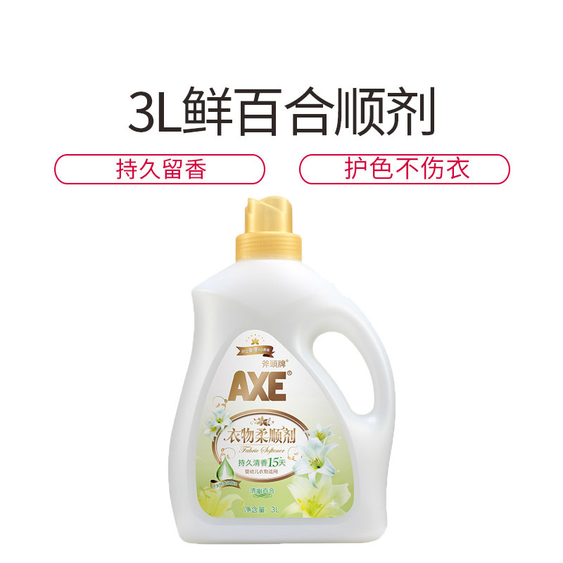 斧头牌(AXE)衣物护理柔顺剂3L/瓶高清大图