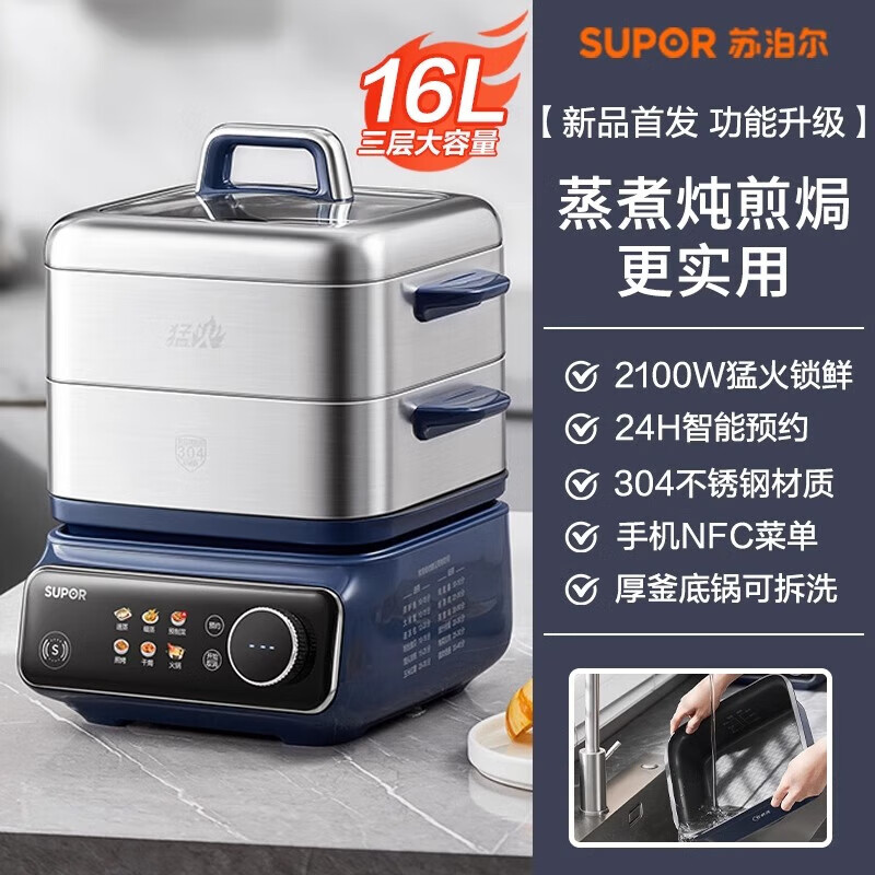 苏泊尔多功能电蒸锅家用大容量智能早餐机智能预约不粘电热锅 16L容量底锅分体可拆ZN26FC836高清大图