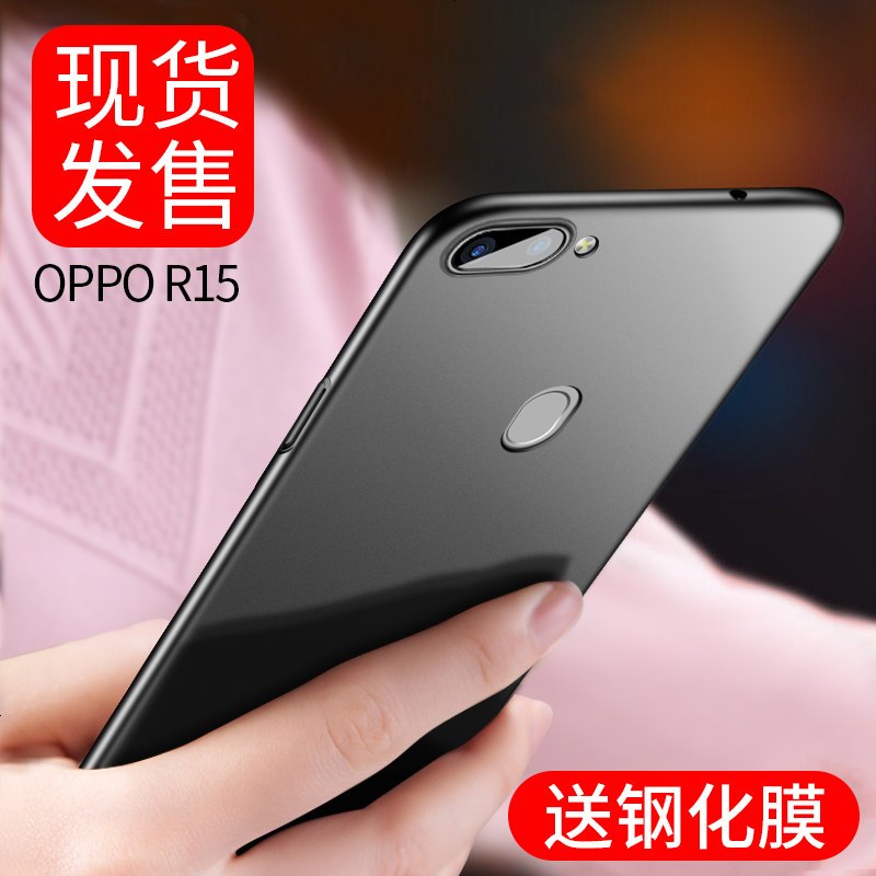 适用送钢化膜oppor15手机壳磨砂oppo标准/梦境版R15硬壳0pp0r男女
