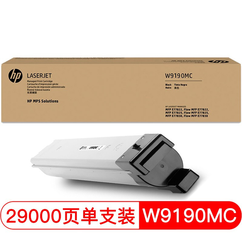 惠普(HP)W9190MC粉盒W9044MC成像鼓W9048MC E77822 E77825 E77830dn/z高清大图