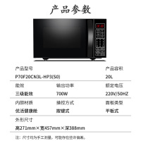格兰仕(Galanz)微波炉家用智能平板迷你P70F20CN3L-HP3(S0)