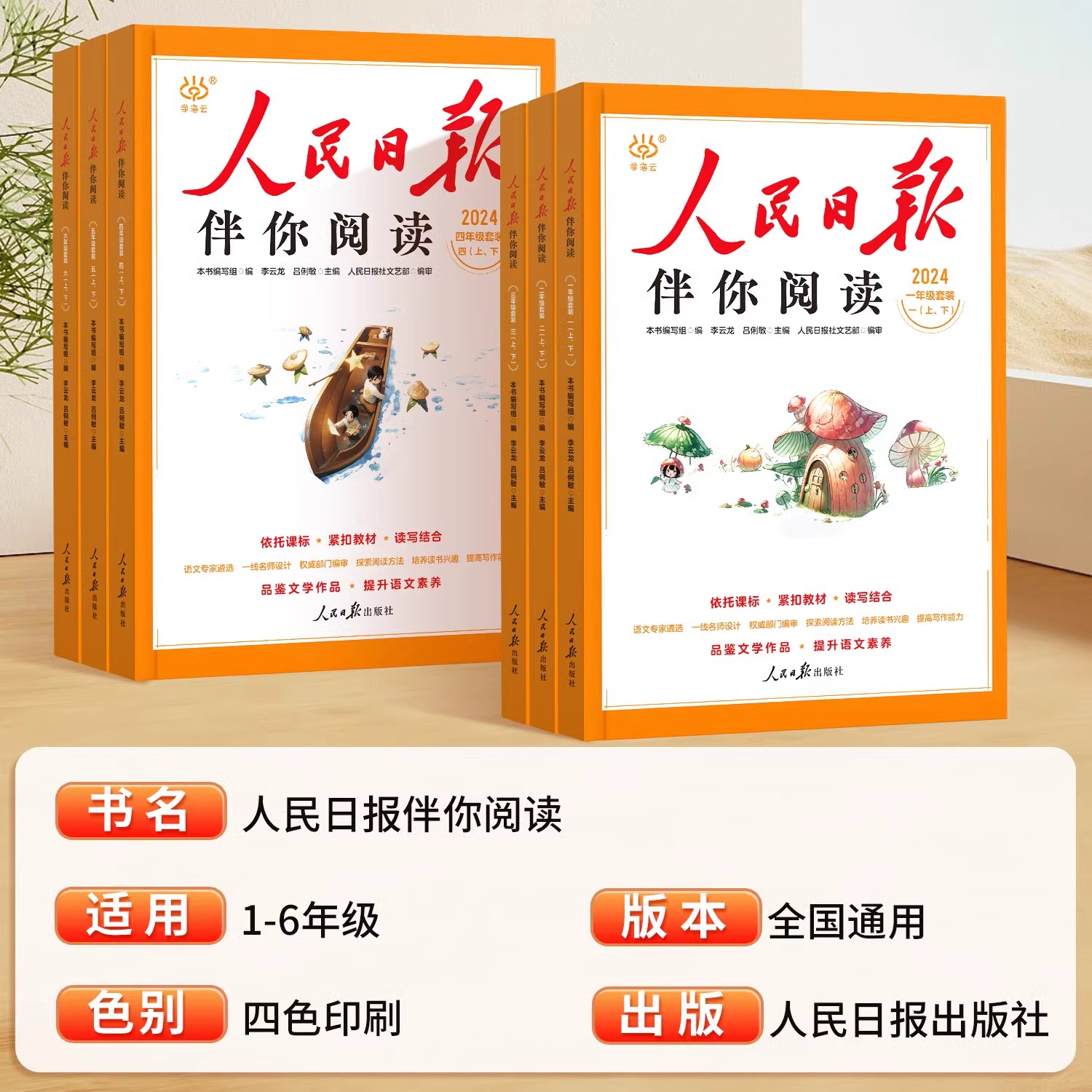 人民日报+同步作文+字词句篇 三年级下 [正版]2024版人民日报伴你阅读一二三四五六年级上册下册小学生课外阅读书教你写高清大图