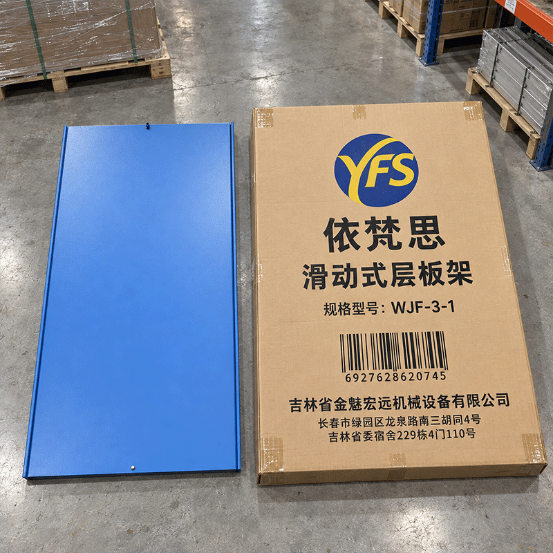 依梵思 滑动式层板架 WJF-3-1 个高清大图