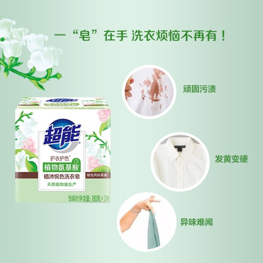 超能 植沐悦色洗衣皂[180g*2] 3组高清大图