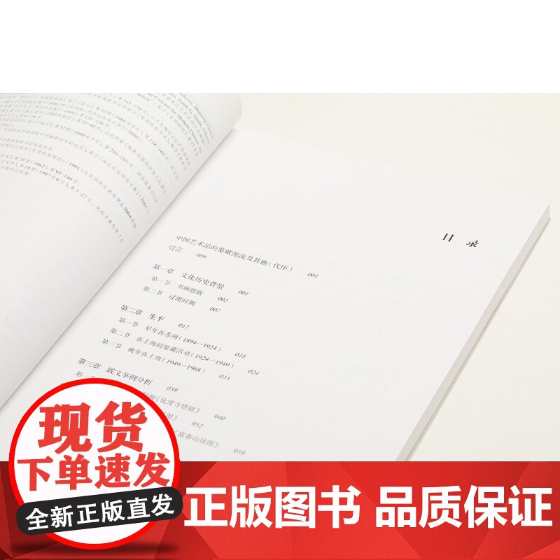 艺术与鉴藏·吴湖帆的书画鉴藏 (德)史明理著上海书画出版社西文题跋摄影的运用正统理论书籍绘画艺术收藏鉴定书籍高清大图