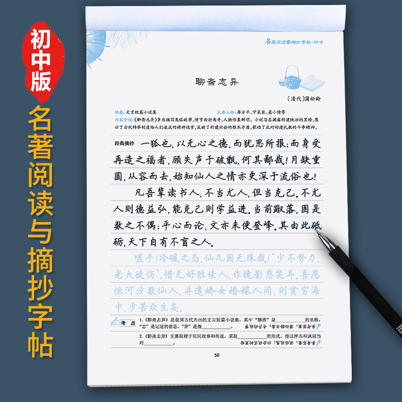 [初中生2本装]古诗文133篇+名著摘抄 初中通用 [正版]正楷字帖初中生临摹练字初中名著阅读与摘抄字帖女生字体漂亮初中