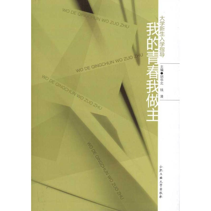 【M】我的青春我做主-9787565003431