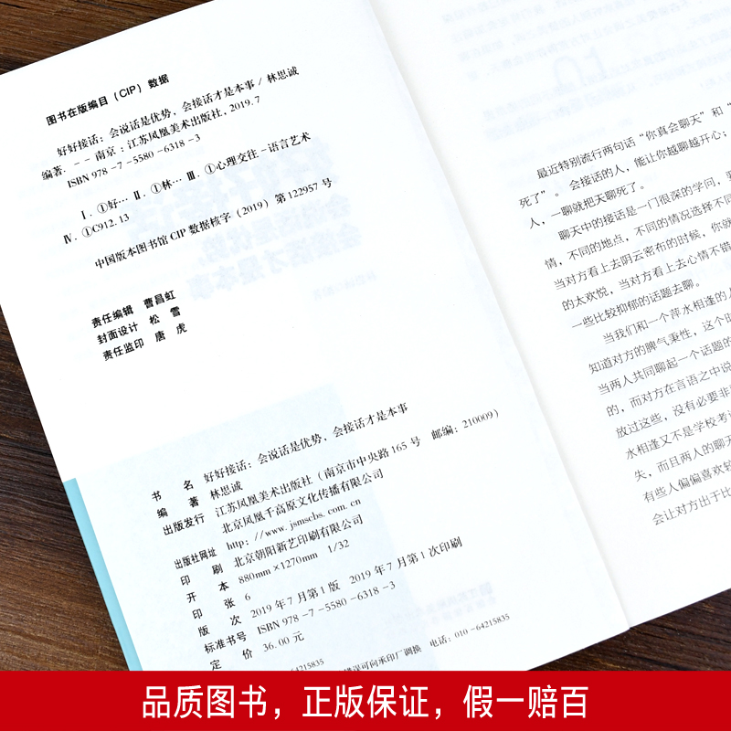 [正版]全2册 好好接话书所谓情商高就是会说话沟通的艺术好好接话说话技巧人际交往关系处理口才训练书籍 语言社交心理学高清大图