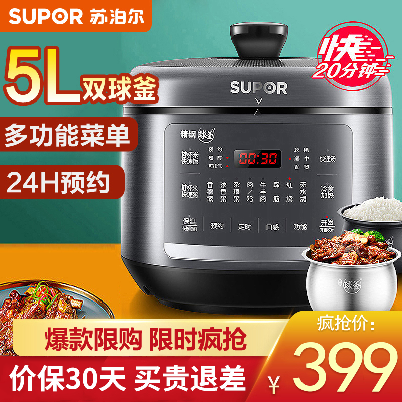 苏泊尔(SUPOR)电压力锅 SY-50FC8168Q 家用智能 5L升大容量 高压锅饭煲大容量全自动 精钢球釜一锅双胆