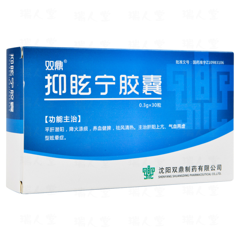 双鼎抑眩宁胶囊03g30粒平肝潜阳降火涤痰养血健脾祛风清热视频