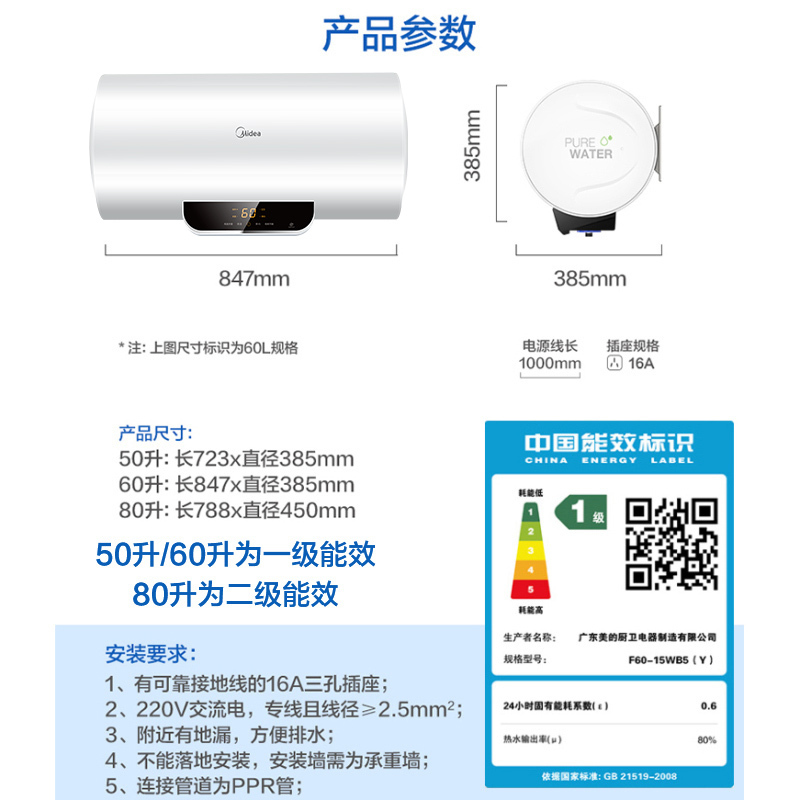 美的(Midea)60升电热水器F60-15WB5(Y)速热 节能速热 安全防护 抑菌管路 8年质保