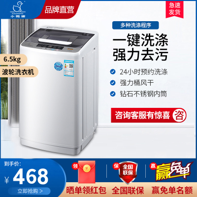 小鸭6.5公斤全自动洗衣机WBH6539P