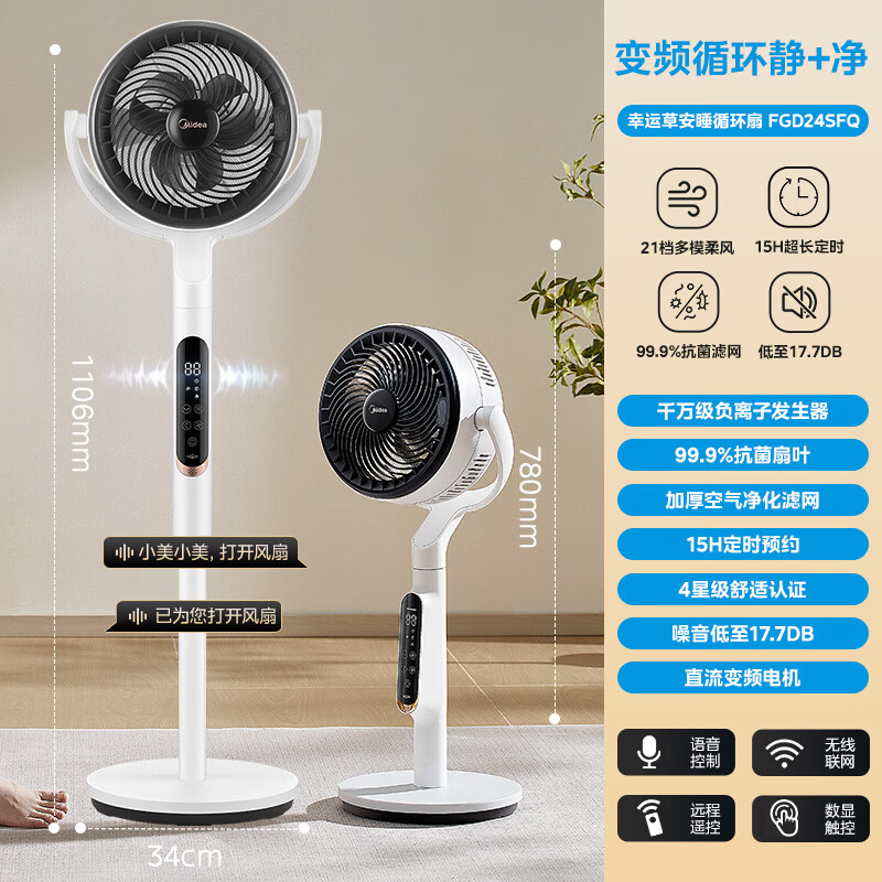 美的(Midea)幸运草卧室客厅空气净化循环扇超轻音直流变频遥控语音落地扇纯铜电机立式台式电风扇FGD24SFQ