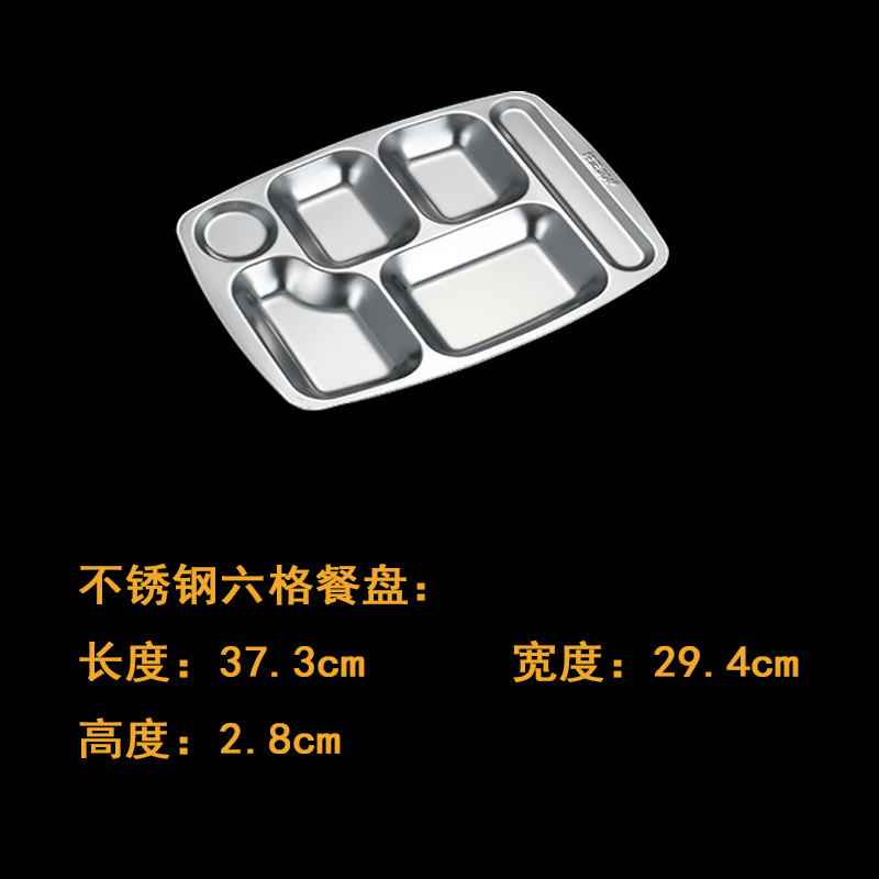 梵澜狸不锈钢六格餐盘 I35 个高清大图