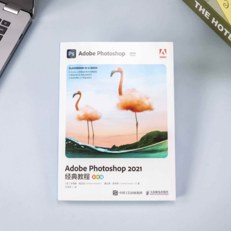 [正版]Adobe出品 Photoshop 2021经典教程彩色版 photoshop从入门到精通零基础完全自学图像处高清大图