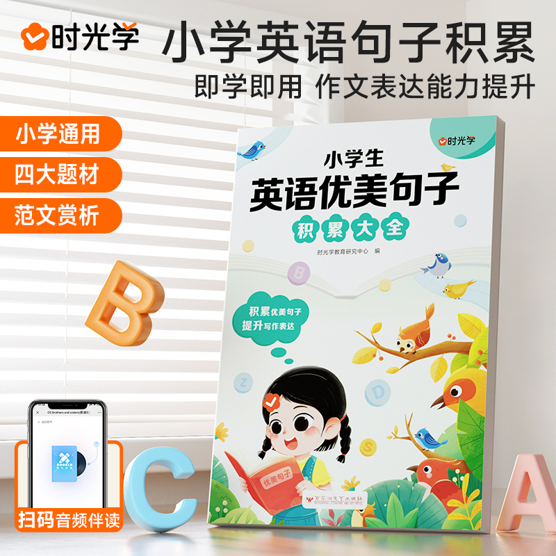 [全2册]小学生英语优美句子+作文范文 小学通用 [正版]小学英语优美句子积累大全一二三四五六年级英语晨读美文好词好句好