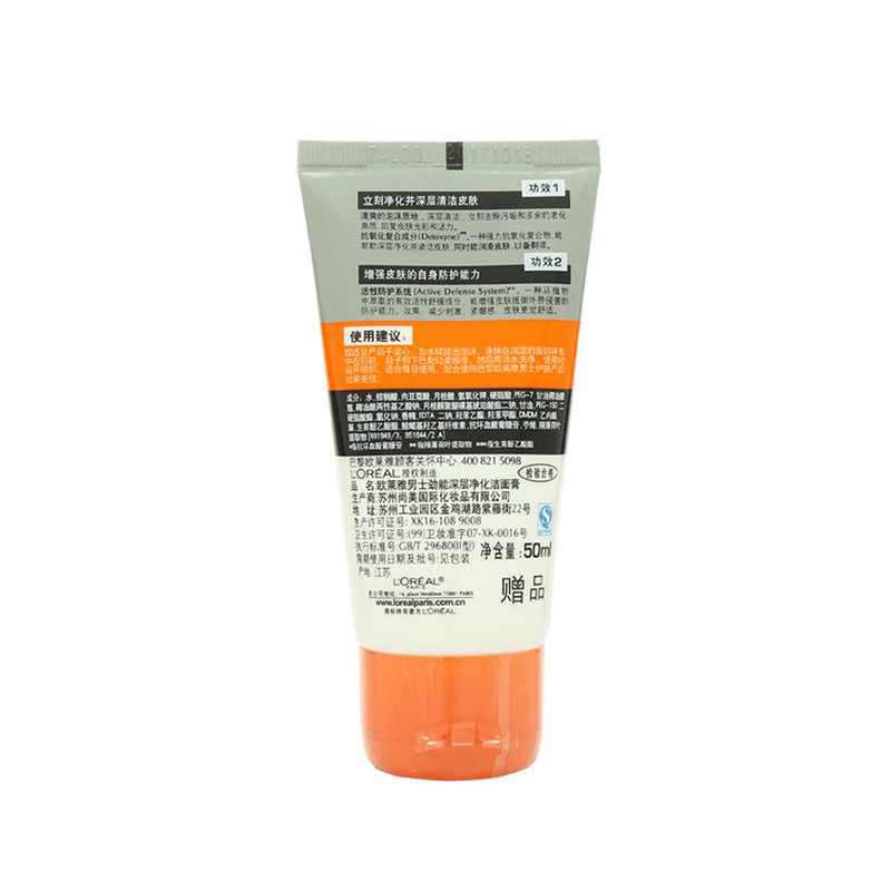 欧莱雅(LOREAL)劲能深层净化洁面膏50ml非卖品(赠品请勿购买)
