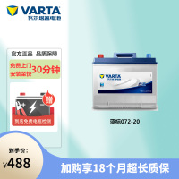 瓦尔塔蓄电池蓝072-20适配途观迈腾新帕萨特C5标致508汽车电瓶 以旧换新