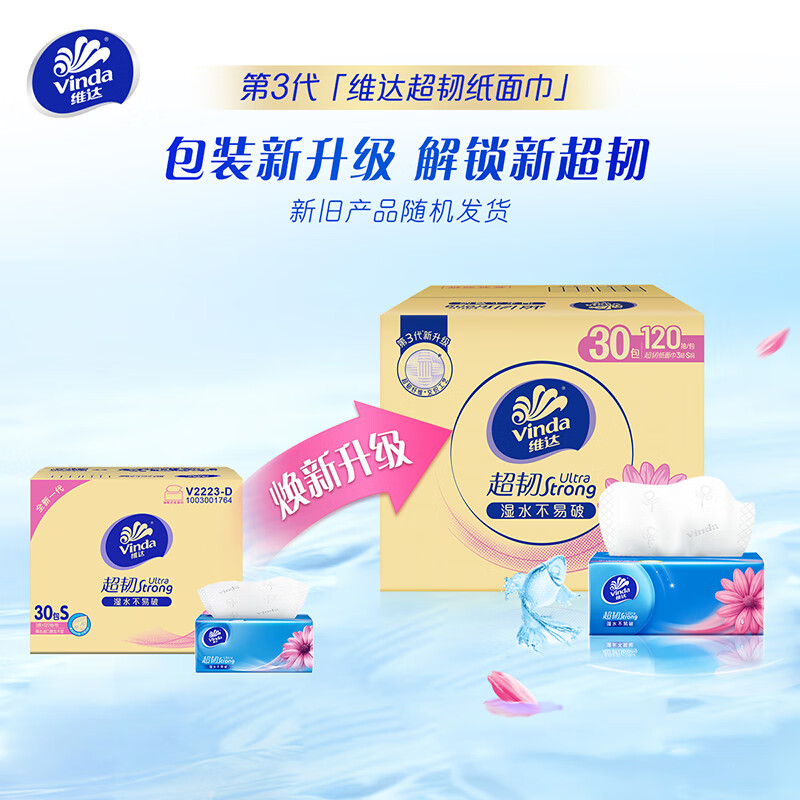 维达(Vinda)抽纸 超韧3层120抽*30包S码 大分量纸巾 卫生纸 餐巾纸 整箱高清大图