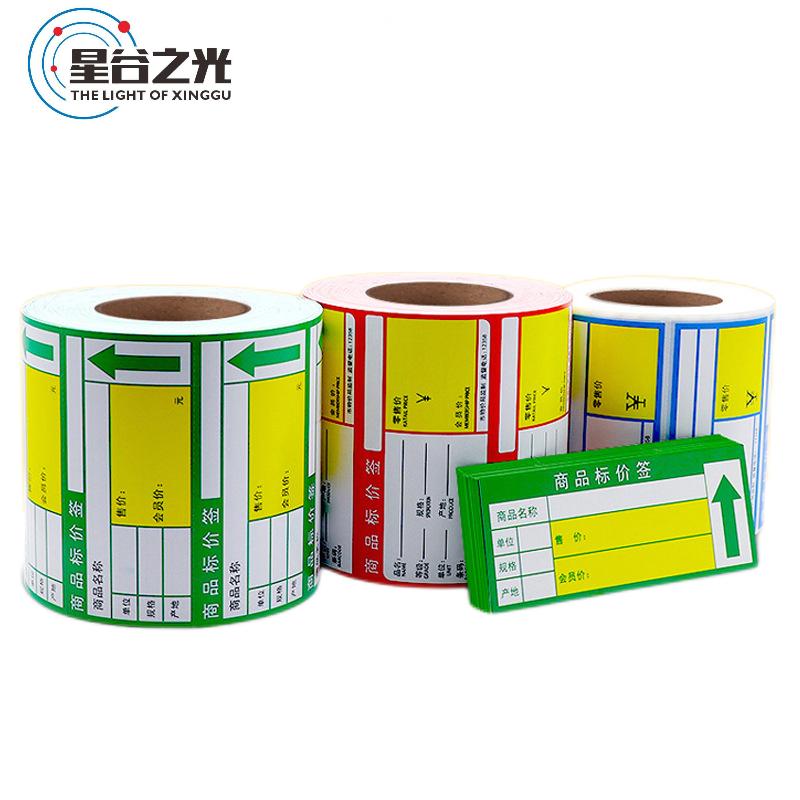 星谷之光价签纸 商品热敏价格标签红色横版70mm×38mm 200张/卷热敏卡纸高清大图