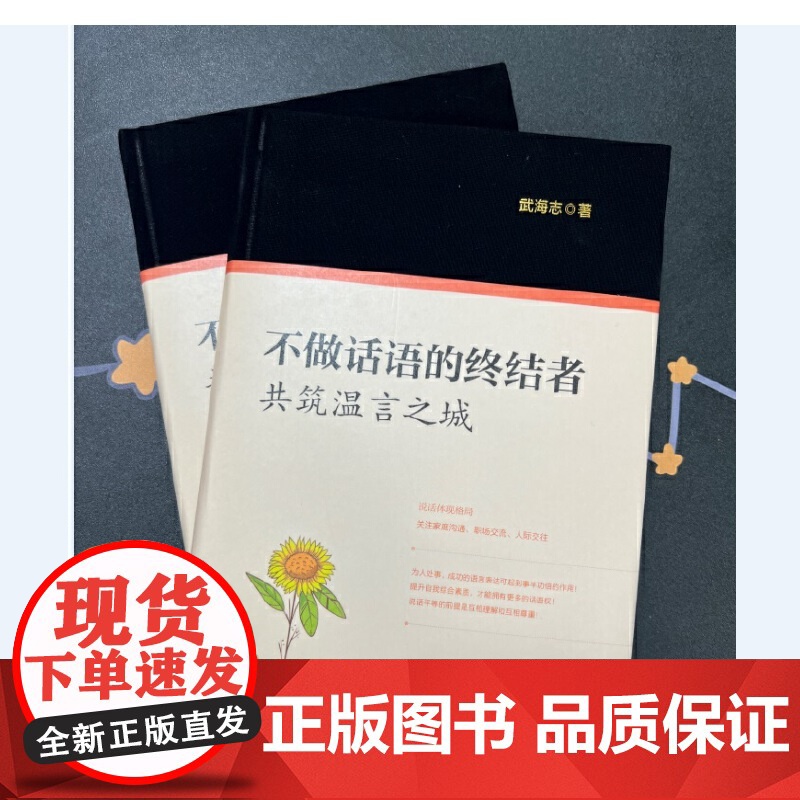 不做话语的终结者:共筑温言之城高清大图