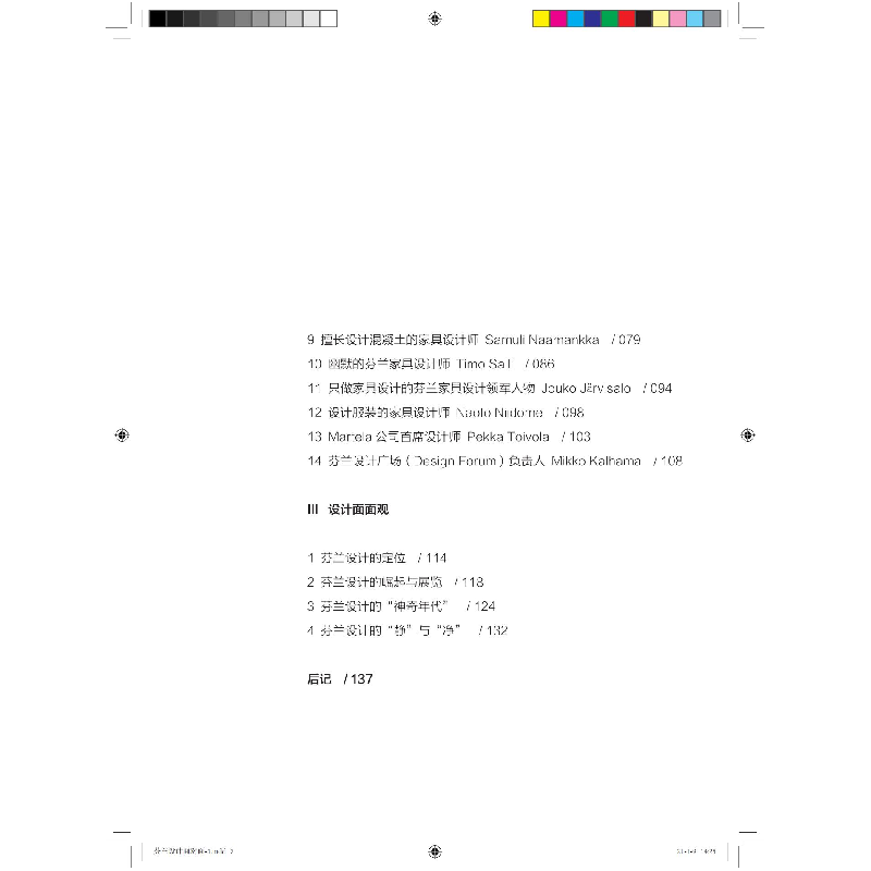 醉染图书芬兰设计面对面9787112246632