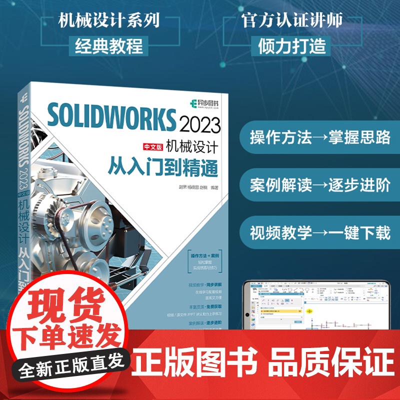 赠视频教程]solidworks2023中文版机械设计从入门到精通solidworks教程书籍solidworks建模机高清大图