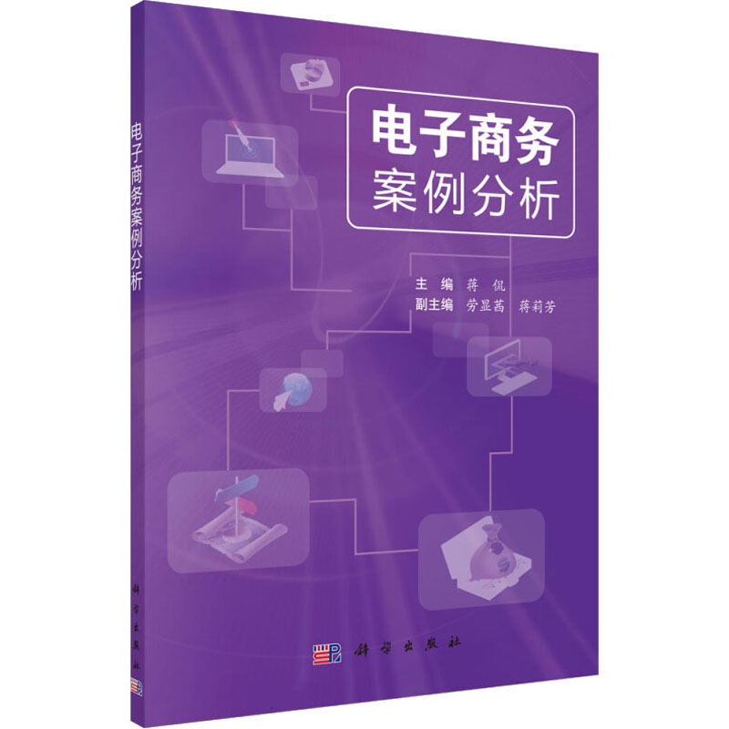 电子商务案例分析高清大图
