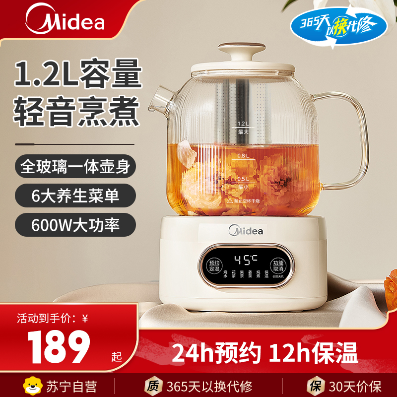 美的(Midea)养生壶MK-YS12B102全玻璃一体壶身多功能养生精致球形外观600W大功率热水壶