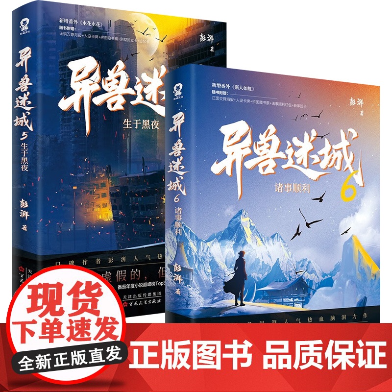 异兽迷城5+6 彭湃 著 侦探推理高清大图