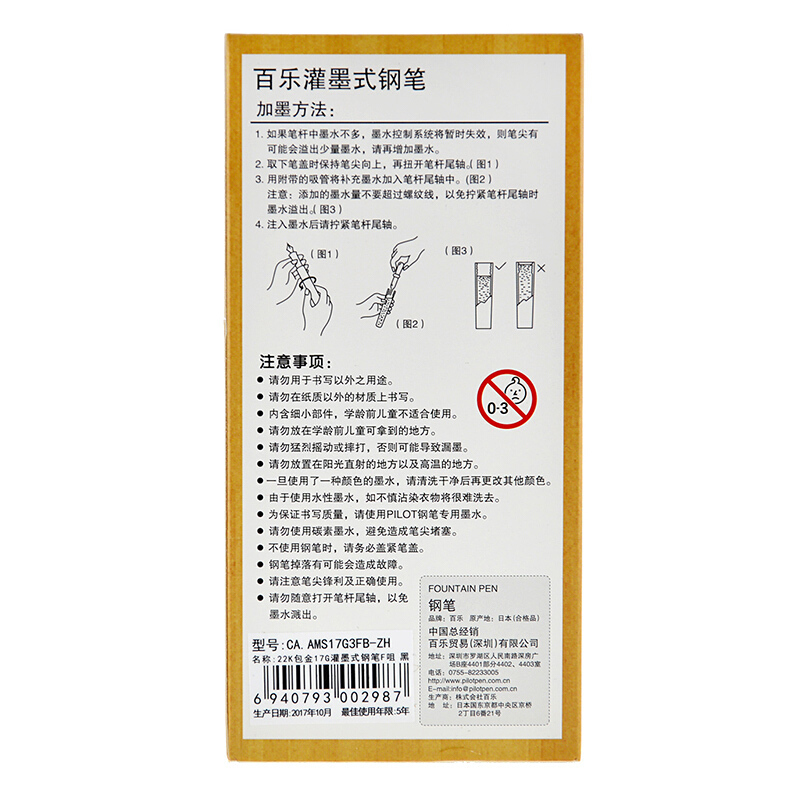 百乐 AMS17G3 灌墨式 22K F尖 包金盒装钢笔(一支装)