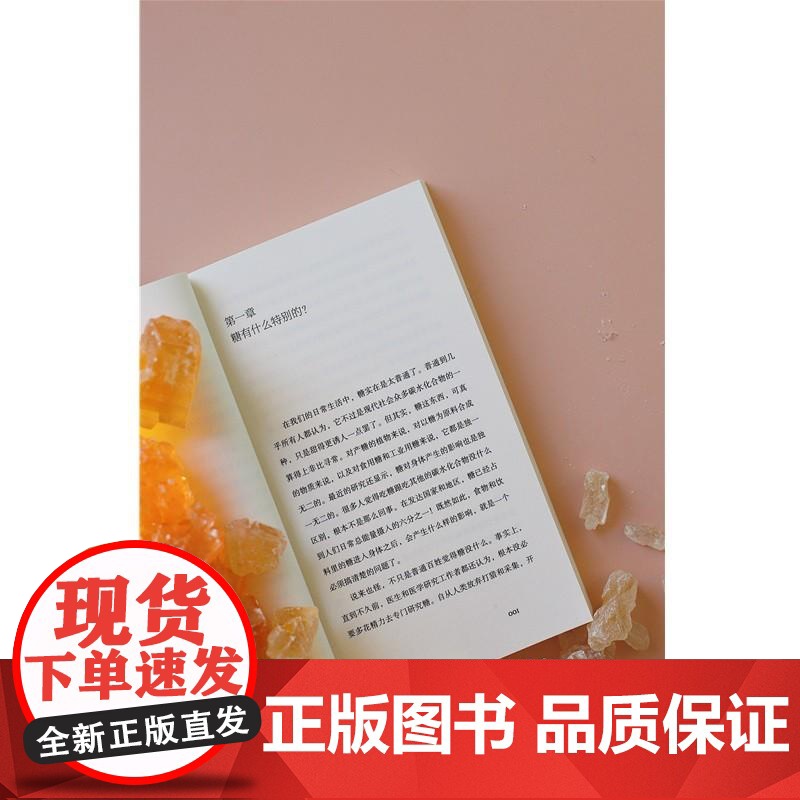 甜蜜的致命的糖如何毁掉我们以及我们如何摆脱它 英约翰尤德金广西师范大学出版社高清大图