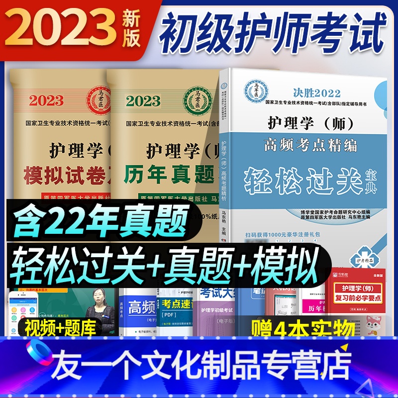 [友一个正版]军医版初级护师备考2022教材卫医人初级护师历年真题押题试卷轻松过通关宝典护理学师初级高频考点题库护师考