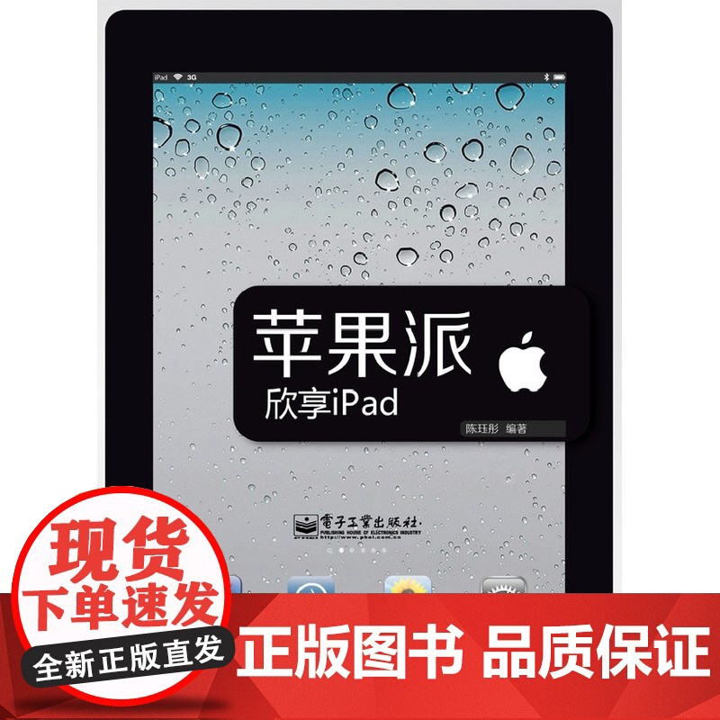 VIP——欣享iPad(全彩) 陈珏彤 电子工业出版社 正版书籍高清大图