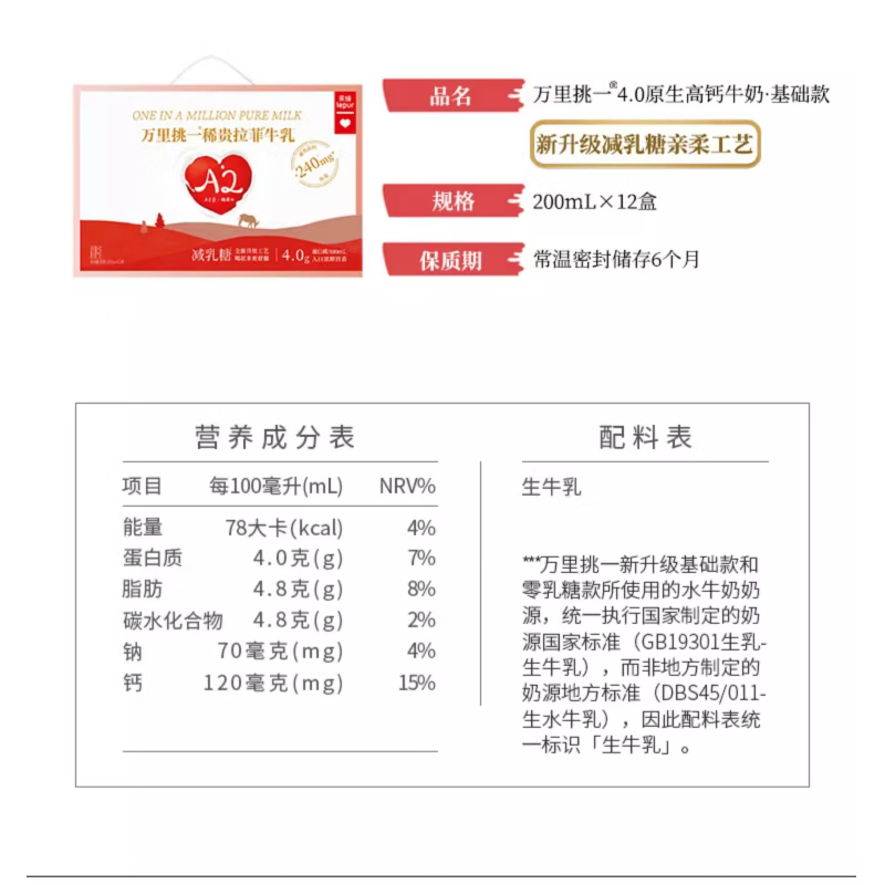 乐纯万里挑一减乳糖牛奶200ml*12盒 一提装
