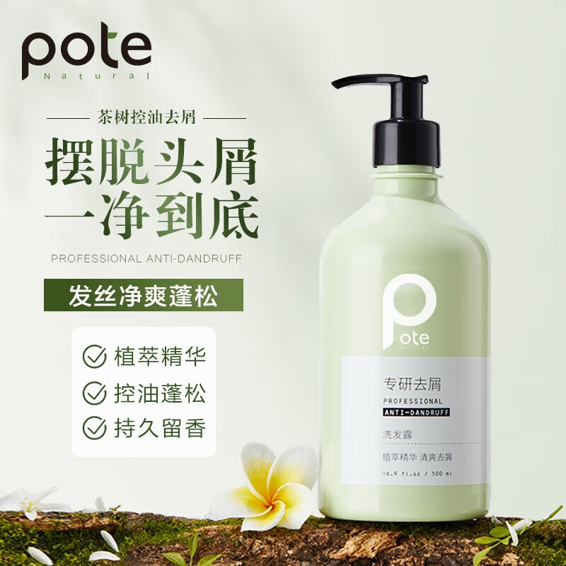 柏缇洗发水茶树去屑止痒蓬松氨基酸洗头膏露洗发露 茶树去屑 500ml*1瓶 茶树去屑
