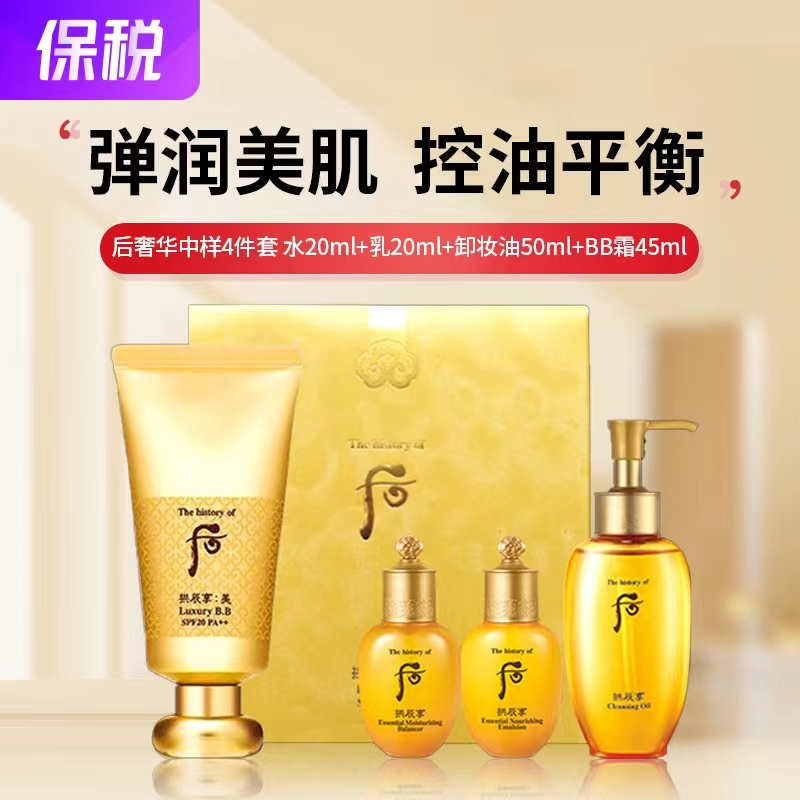 后whoo护肤套装