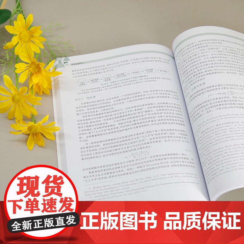 [正版新书] 可信机器学习 (美)库什·R.瓦什尼(KushR.Varshney) 清华大学出版社 可信机器学习,机高清大图