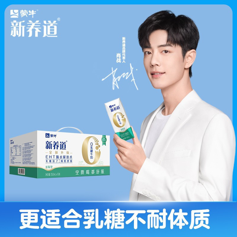 蒙牛 新养道0乳糖牛奶 低脂型 250ml×15盒