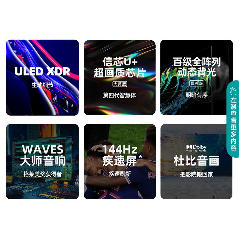 海信(Hisense)65英寸 百级全阵列动态背光 144Hz疾速屏 大师音响 65U7G-PRO ULED超画质电视