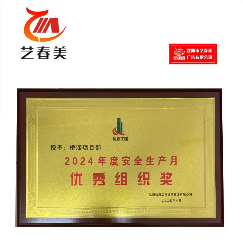 艺春美 奖牌 340*500mm 计价单位:个高清大图