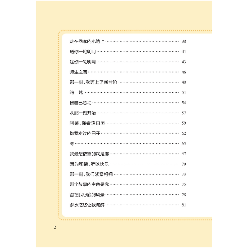 醉染图书中考高分作文9787513818575高清大图