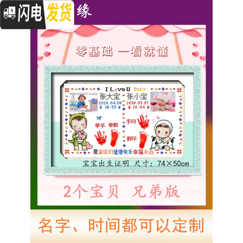 三维工匠新款手工十字绣定做名字姓名定制婴儿自己生日纪念鼠 [鸡]1个宝宝50*38定制名字日期高清大图